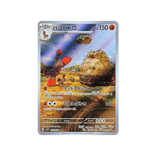 Mudsdale SV5K 078/071 AR Card