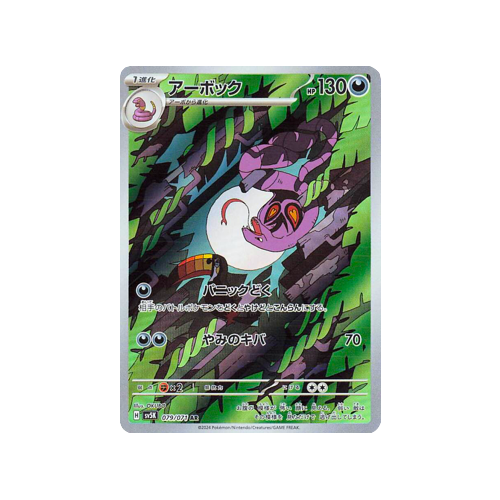Arbok SV5K 079/071 AR Card