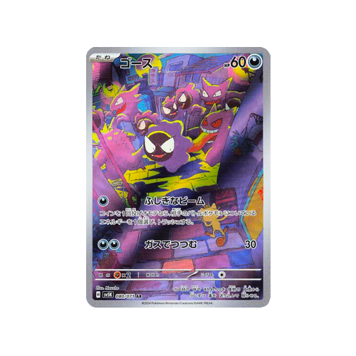 Gastly SV5K 080/071 AR Card