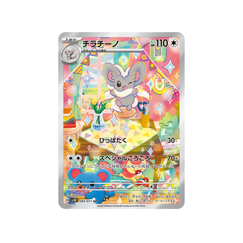 Cinccino SV5K 083/071 AR Card