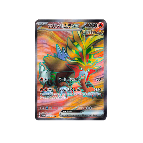 Gouging Fire ex SV5K 085/071 SR Card