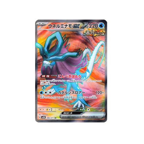 Walking Wake ex SV5K 086/071 SR Card