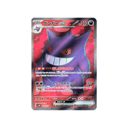 Gengar ex SV5K 088/071 SR Card | Yumei Yumei Gengar ex SV5K 088/071 SR Card | Yumei Yumei