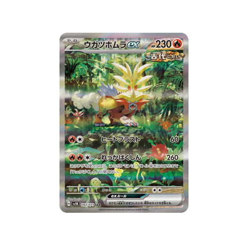 Gouging Fire ex SV5K 093/071 SAR Card