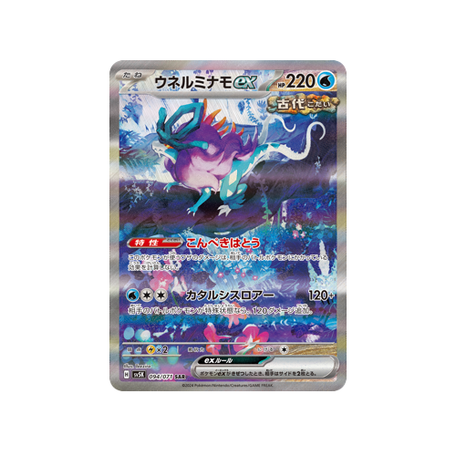 Walking Wake ex SV5K 094/071 SAR Card