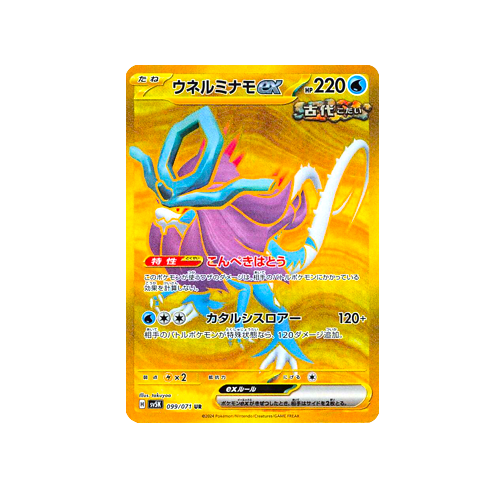 gold walking wake pokemon card Walking Wake ex SV5K 099/071 UR Card