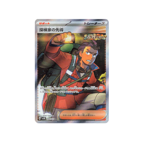 Explorer’s Guidance Trainer SV5K 090/071 SR Card