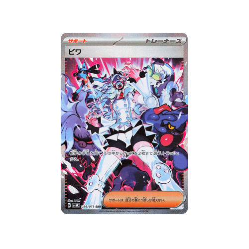 Eri Trainer SV5K 096/071 SAR Card