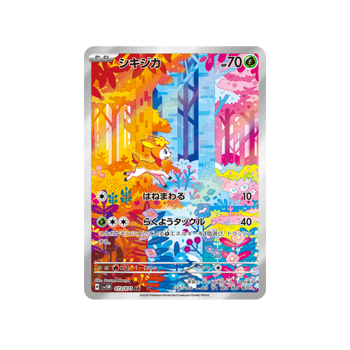 Deerling SV5M 073/071 AR Card