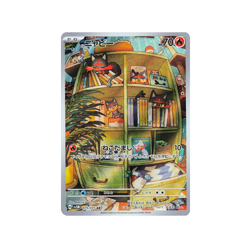 Litten SV5M 075/071 AR Card