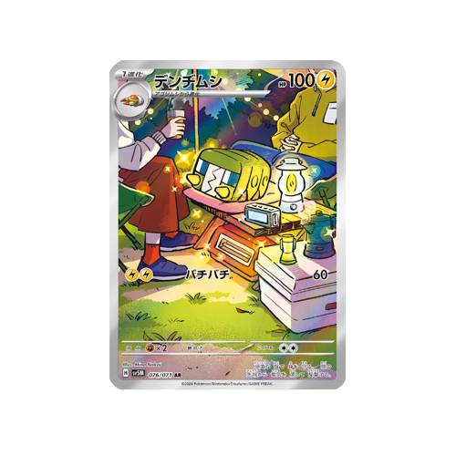 Charjabug SV5M 076/071 AR Card