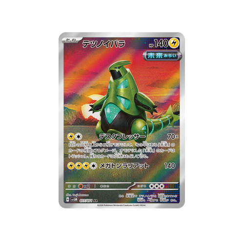 Iron Thorns SV5M 077/071 AR Card