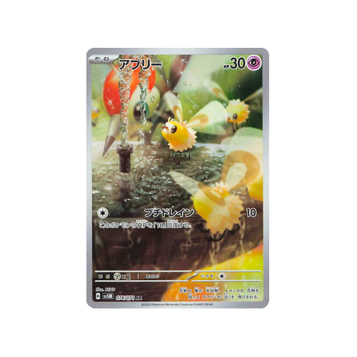 Cutiefly SV5M 078/071 AR Card