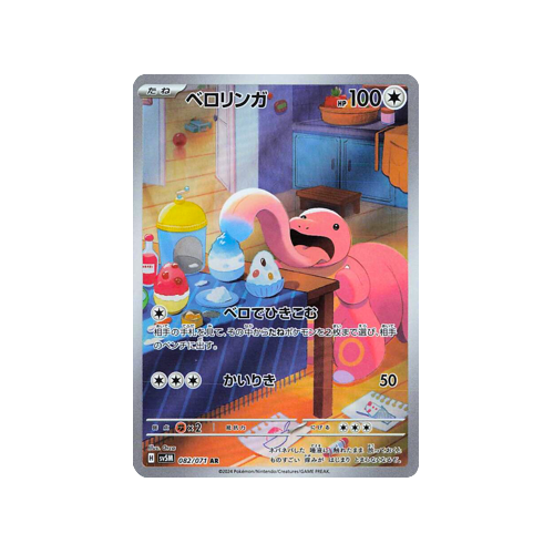 082/071 Scarlet Violet Lickitung AR 082/071 Cyber Judge - Japanese 082/071 Scarlet Violet Lickitung AR 082/071 Cyber Judge - Japanese