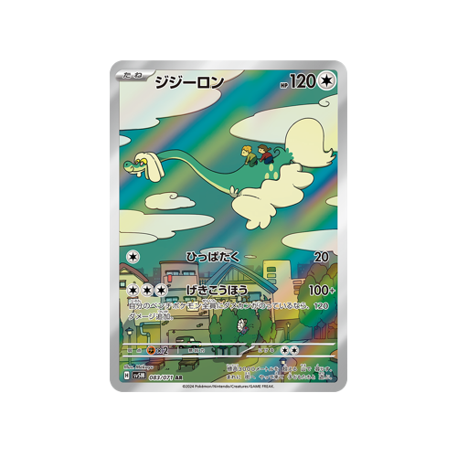 Drampa SV5M 083/071 AR Card