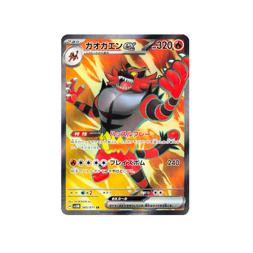 Incineroar ex SV5M 085/071 SR Card