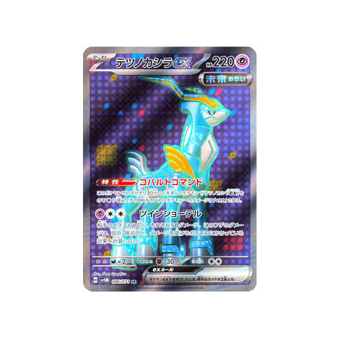 Iron Crown ex SV5M 086/071 SR Card