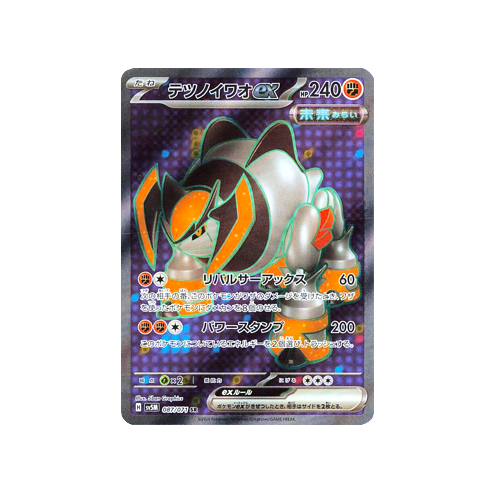Iron Boulder ex SV5M 087/071 SR Card