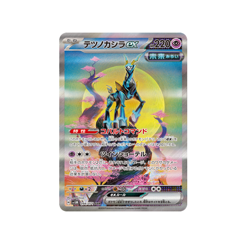 Iron Crown ex SV5M 094/071 SAR Card