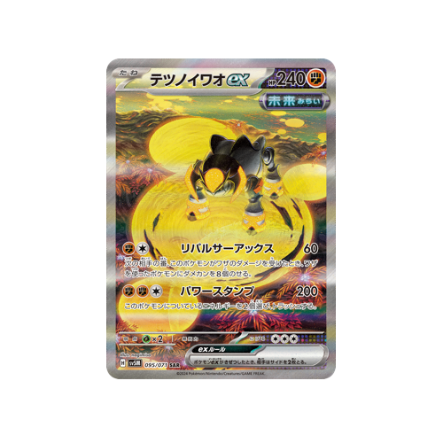 iron boulder pokemon card Iron Boulder ex SV5M 095/071 SAR Card
