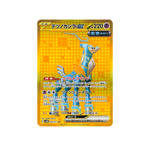 Iron Crown ex SV5M 099/071 UR Card