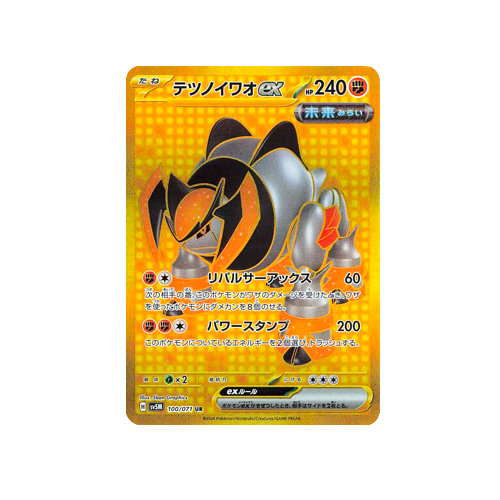 Iron Boulder ex SV5M 100/071 UR Card