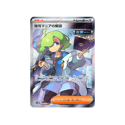 Cryptomaniac’s Deciphering Trainer SV5M 090/071 SR Card