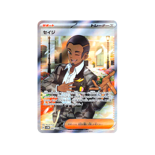 Salvatore Trainer SV5M 091/071 SR Card