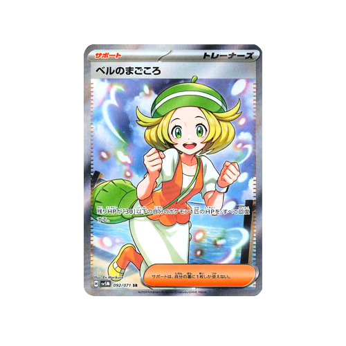 Bianca's Sincerity Trainer SV5M 092/071 SR Card