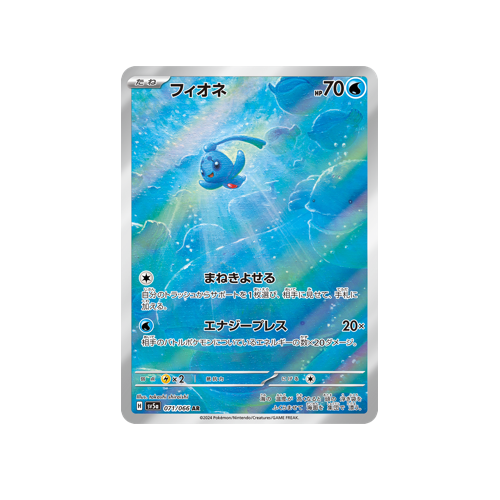 Manaphy SV5a 071/066 AR Card