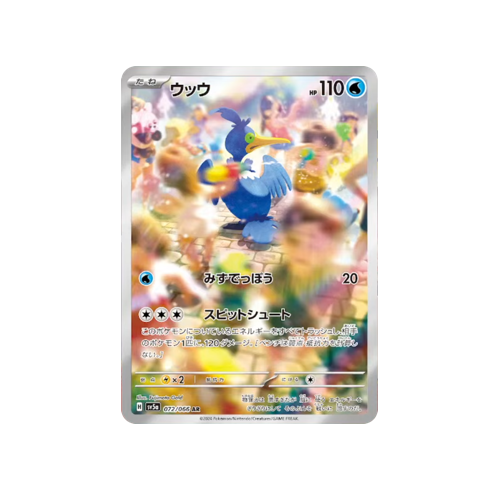 Cramorant SV5a 072/066 AR Card