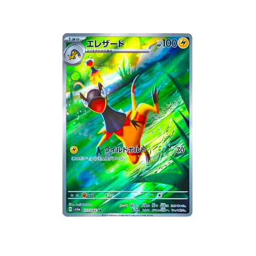 Heliolisk SV5a 073/066 AR Card