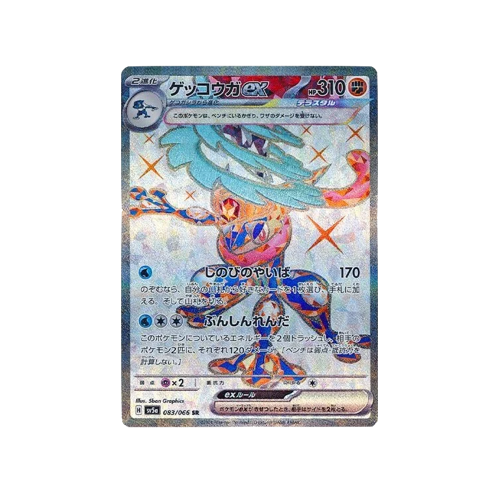 Greninja ex SV5a 083/066 SR Card