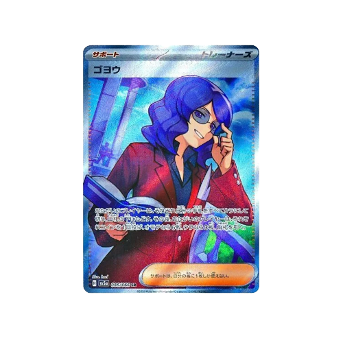 Lucian Trainer SV5a 086/066 SR Card