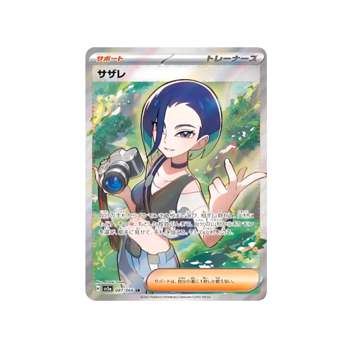 Perrin Trainer SV5a 087/066 SR Card