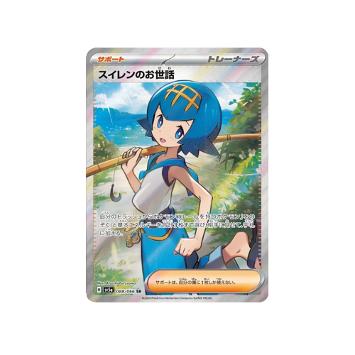 Lana's Assistance Trainer SV5a 088/066 SR Card