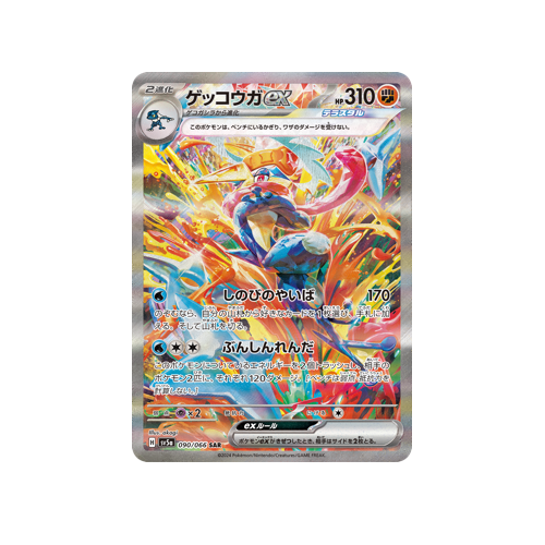 Greninja ex SV5a 090/066 SAR Card