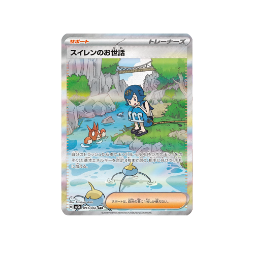 Lana's Assistance Trainer SV5a 093/066 SAR Card