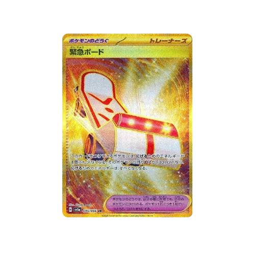 Emergency Board Trainer SV5a 095/066 UR Card