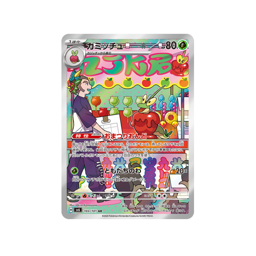 Dipplin SV6 103/101 AR Card