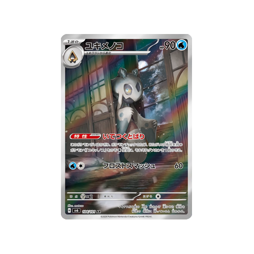 Froslass SV6 104/101 AR Card