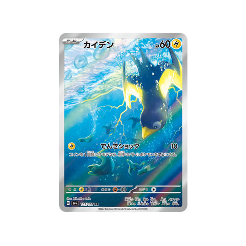 Wattrel SV6 105/101 AR Card