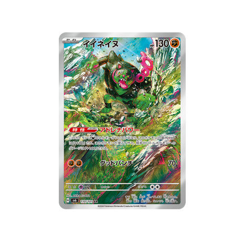 Okidogi SV6 110/101 AR Card