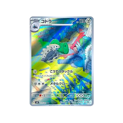 Lairon SV6 111/101 AR Card