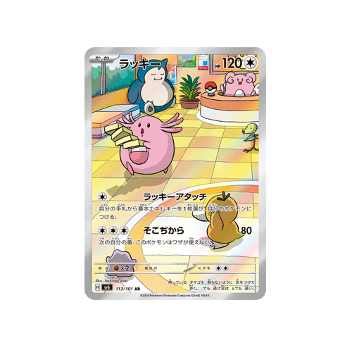 Chansey SV6 113/101 AR Card