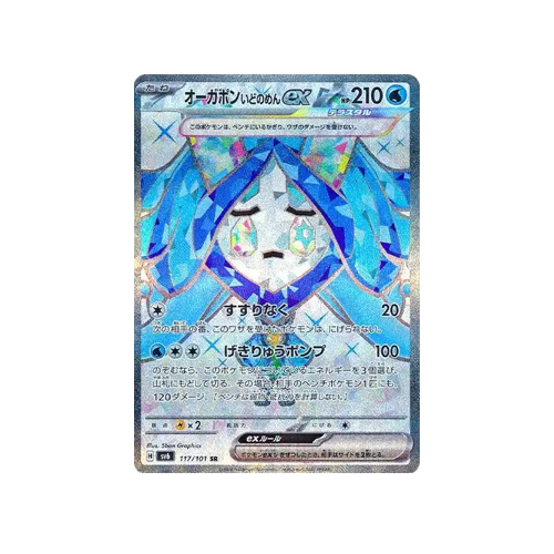 Wellspring Mask Ogerpon ex SV6 117/101 SR Card