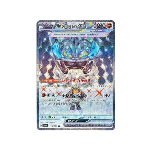 Cornerstone Mask Ogerpon ex SV6 119/101 SR Card