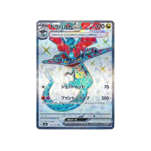 dragapult ex pokemon card Dragapult ex SV6 120/101 SR Card