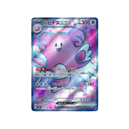 Blissey ex SV6 121/101 SR Card | Yumei Yumei Blissey ex SV6 121/101 SR Card | Yumei Yumei