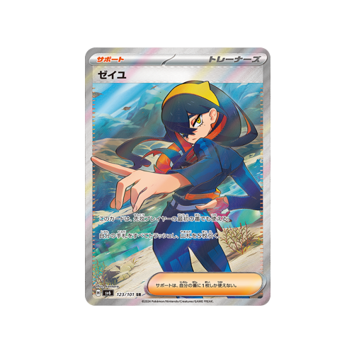 Carmine Trainer SV6 123/101 SR Card